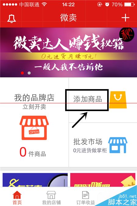 微博微卖添加自己的宝贝的教程