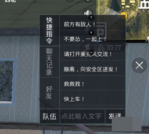 腾讯手游助手电脑版玩刺激战场游戏怎么发送快捷消息?