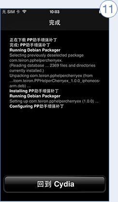 pp助手手机版怎么安装?电脑版/Cydia安装图文教程