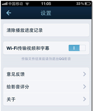qq影音wifi传输功能使用教程