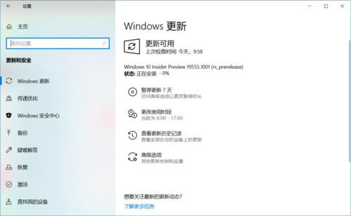 Win10 19555快速预览版手动更新图文教程