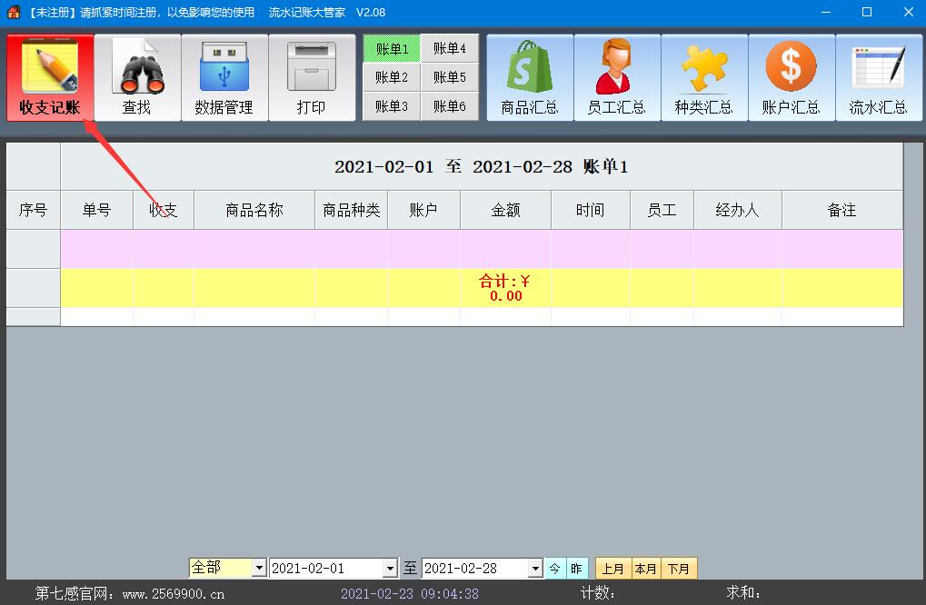 第七感流水账怎么使用 第七感流水账记账方法分享