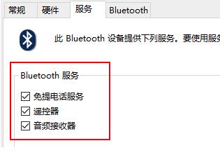 win10蓝牙耳机已配对没有声音怎么办