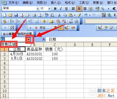 在excel中用手动、vba代码两种方式为变化区域命名教程