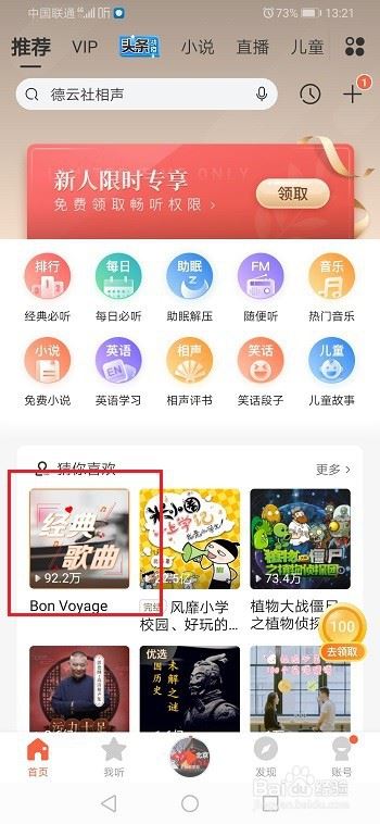 喜马拉雅怎么开启私密收听？喜马拉雅开启私密收听教程