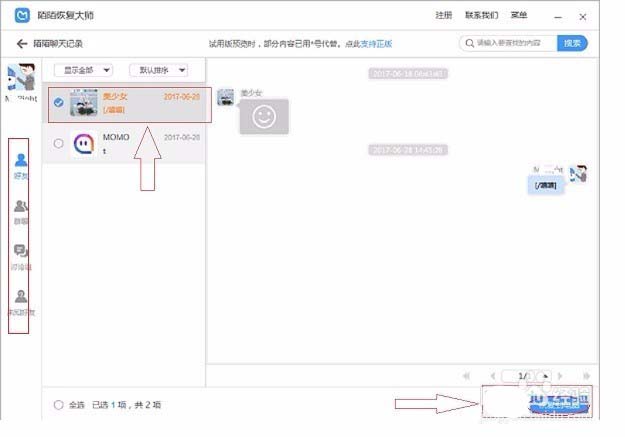 陌陌聊天记录误删以后怎么找回?