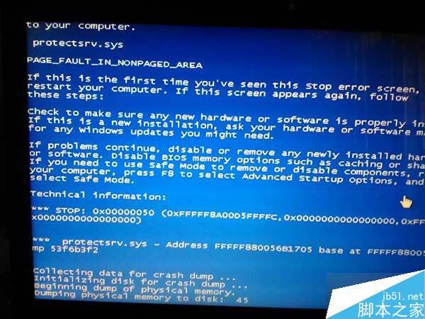 Win7系统断电重启出现protectsrv.sys蓝屏错误的解决方法