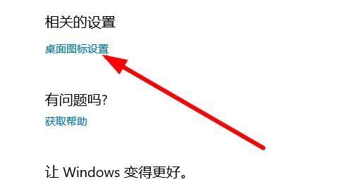 Win10创意者更新怎么在桌面添加控制面板?