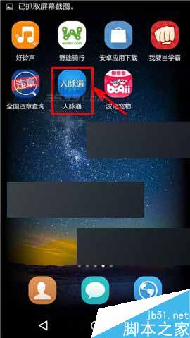 人脉通app怎么发布商品?
