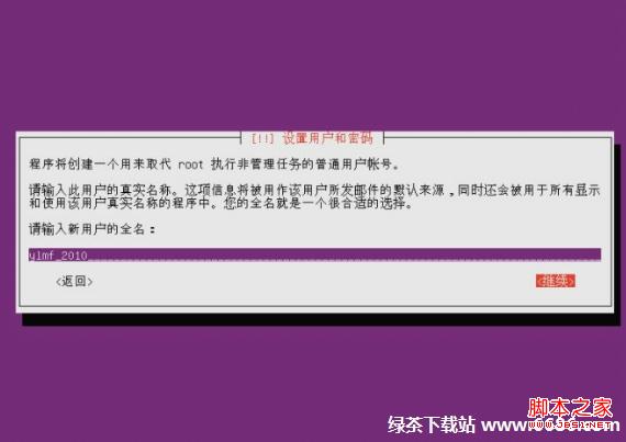 乌班图系统Ubuntu 12.04安装教程详细步骤(图解)