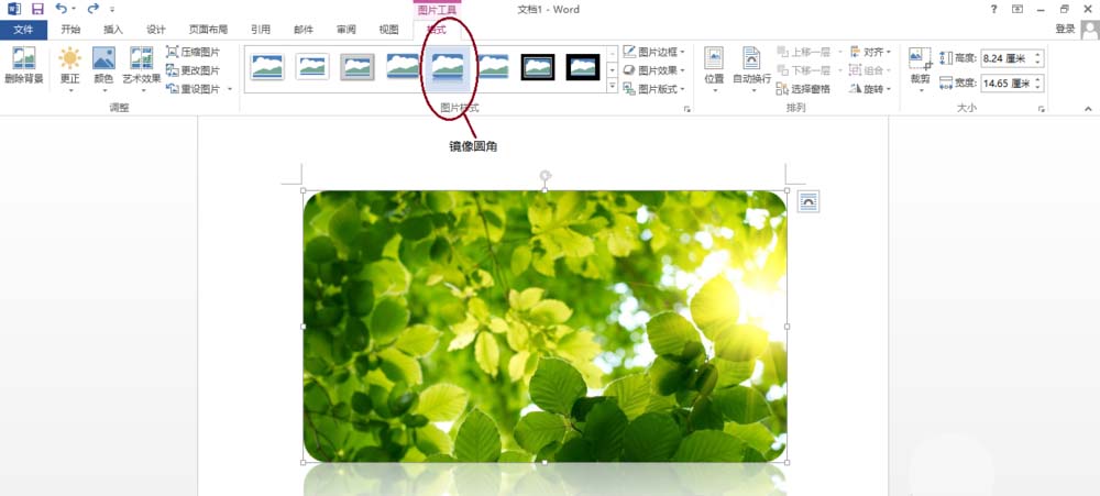 Word怎么制作圆角效果? word圆角矩形的制作方法