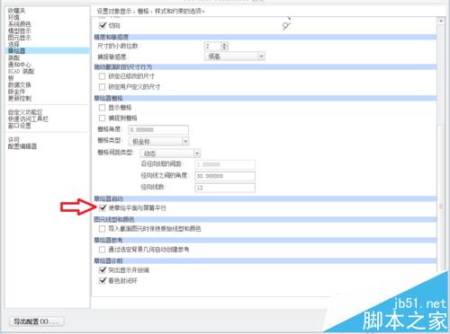 Creo怎么设置草绘平面自动翻转与屏幕平行?