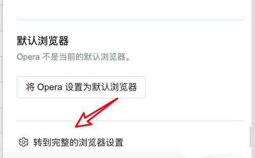 mac系统中怎么设置Opera浏览器使用电池时自动节电?