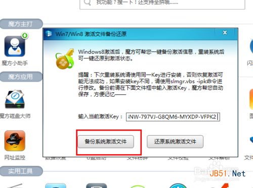 win8系统如何激活 怎么激活win8系统