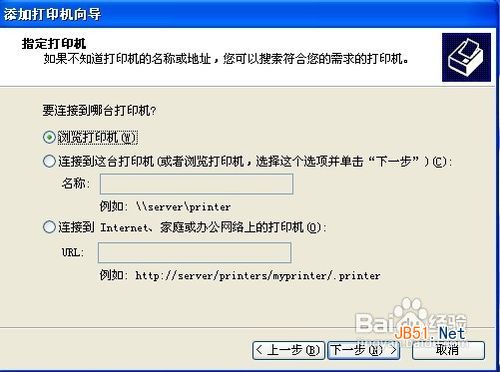 WinXP连接网络打印机方法