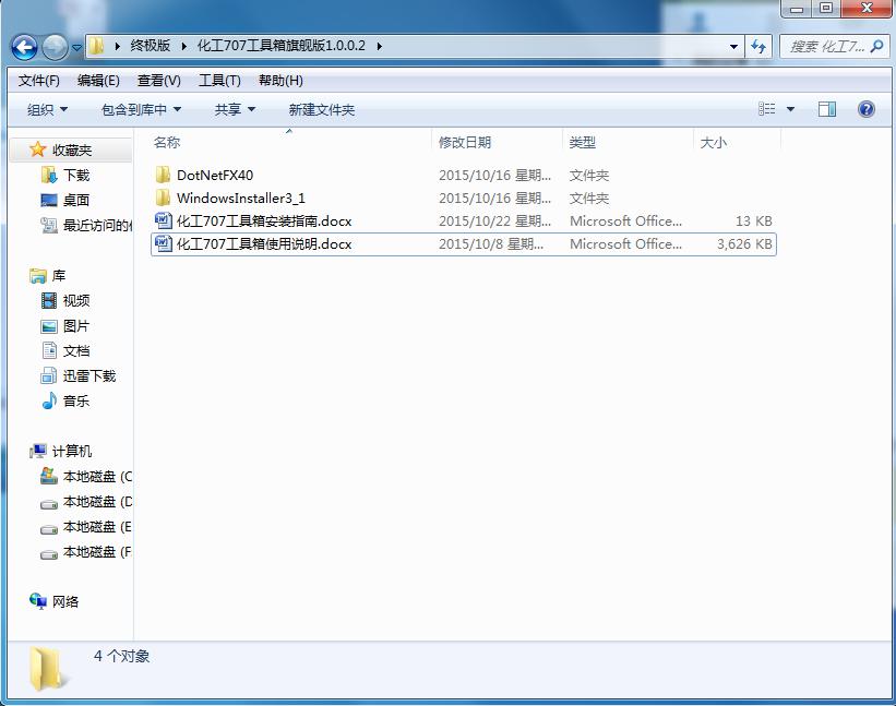 化工707工具箱详细安装使用教程图解