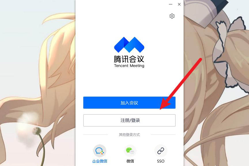 腾讯会议怎么退出账号? 腾讯会议退出元账号的技巧