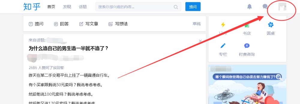 知乎话题怎么添加关注或者取消关注?