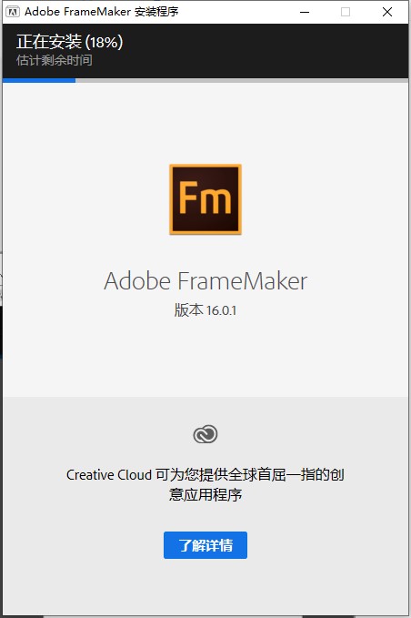 Adobe FrameMaker2020怎么破解安装 Adobe FrameMaker2020破解安装教程