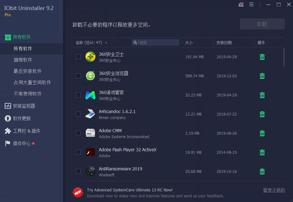 IObit Uninstaller如何激活 IObit Uninstaller 9两种激活方式图文教程分享
