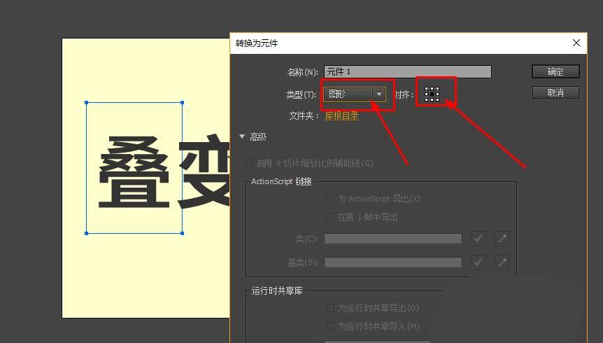 Animate怎么做叠变文字的动画效果? Animate文字动画的做法