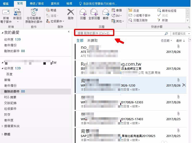 outlook删除的邮件怎么找回? outlook查找被删除文件的方法