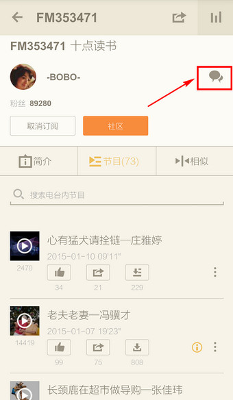 荔枝FM怎么评论社区及给主播留言？