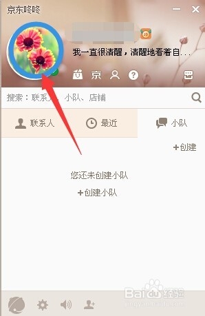 京东咚咚怎么换头像？京东咚咚自定义头像的方法
