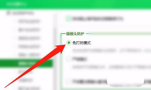 360安全卫士摄像头防护怎么设置为免打扰模式?