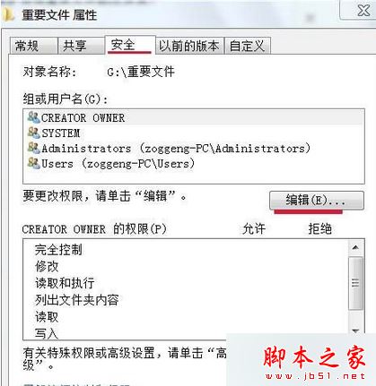 win7系统如何设置文件夹权限防止更改和删除？win7文件夹不允许更改和删除的设置方法