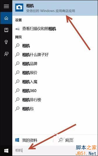 Win10怎么打开摄像头？Win10打开摄像头的方法