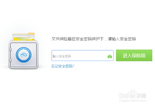 360云盘文件保险箱怎么用？360云盘文件保险箱使用方法及打不开解决方法