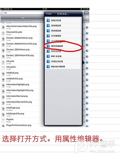 iPad应用怎么全屏显示以微信为例