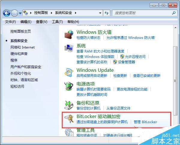 Win7控制面板找不到bitlocker驱动器加密的解决方法