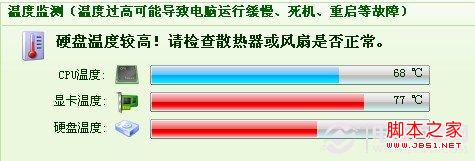 笔记本温度过高问题应付方法(防止笔记本被烧)