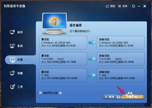 Win10系统在安全模式中还原系统详细图文教程