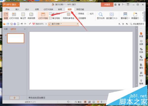 wps演示怎么制作ppt计时器的动画?