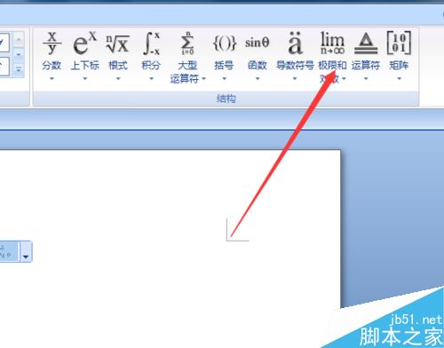 word2007如何输入极限公式呢?