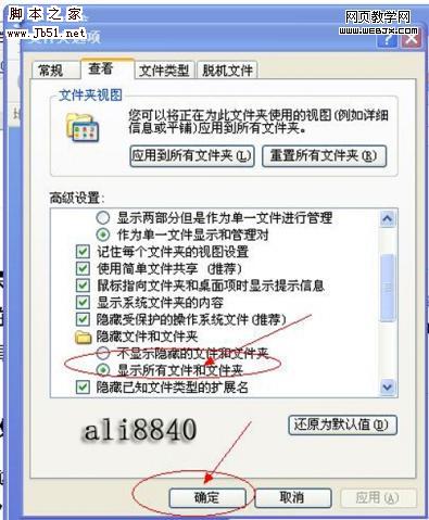 如何让隐藏的文件显示出来