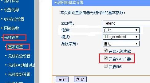 TPLink路由器隐藏wifi用户名的方法
