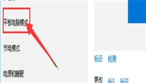 win10无法退出平板模式怎么办?win10无法退出平板模式解决教程