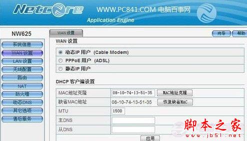 磊科的无线路由器密码怎么设置 密码设置方法图文介绍