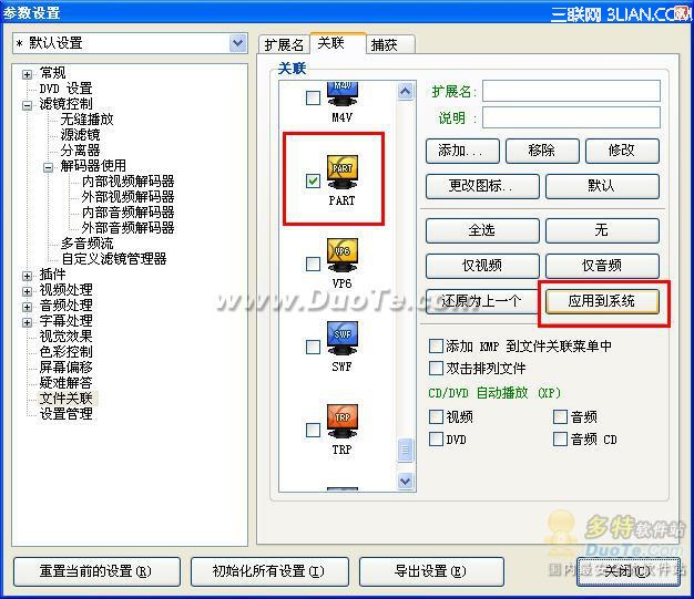 如何使用Kmplayer播放器预览eMule未下载完视频文件
