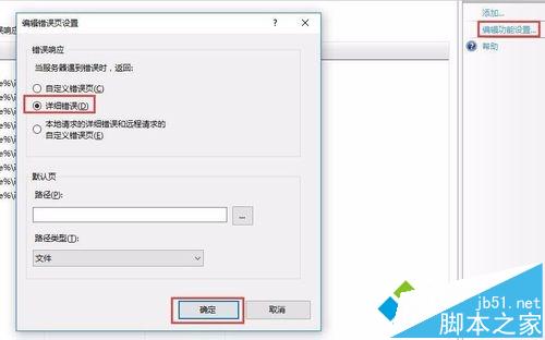 win10系统IIS开启ASP程序错误信息怎么调试?