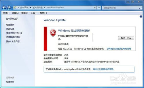 Win 7-X86系统升级出现80072EE2错误如何解决