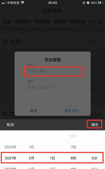 携程旅行清单在哪里? 携程旅行创建出行清单的技巧