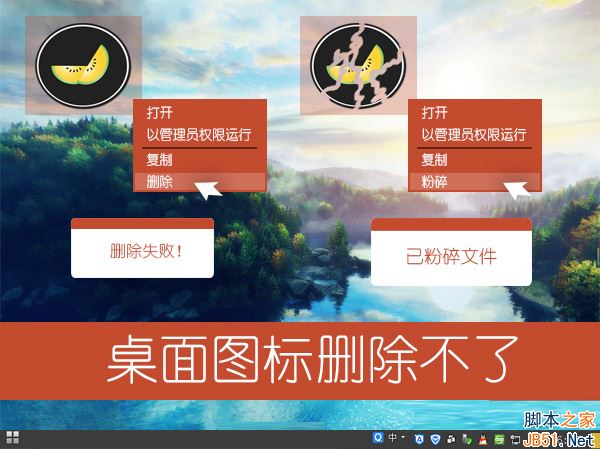 Win7系统桌面图标无法删除怎么办？Win7桌面图标删除不了的解决方法