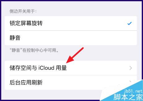 iPad总提示IOS系统更新怎么办  iPad关闭系统更新提醒的设置方法