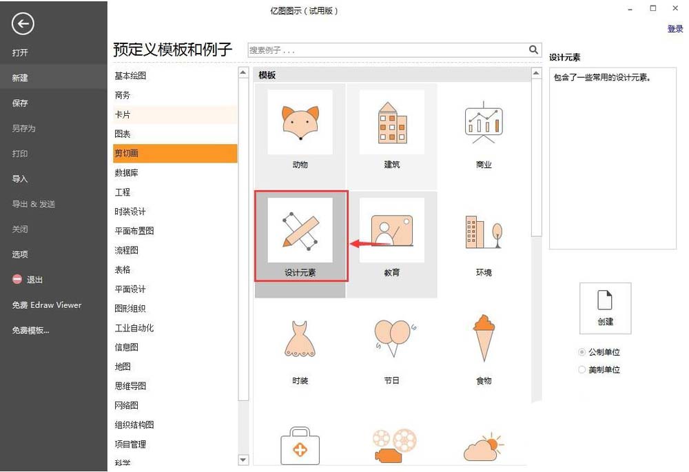 亿图图示EDraw Max怎么创建莲花图形?