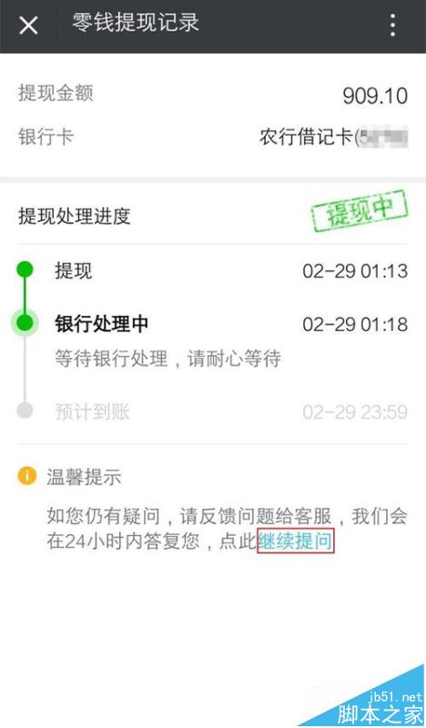 微信零钱提现提示交易异常该怎么办?
